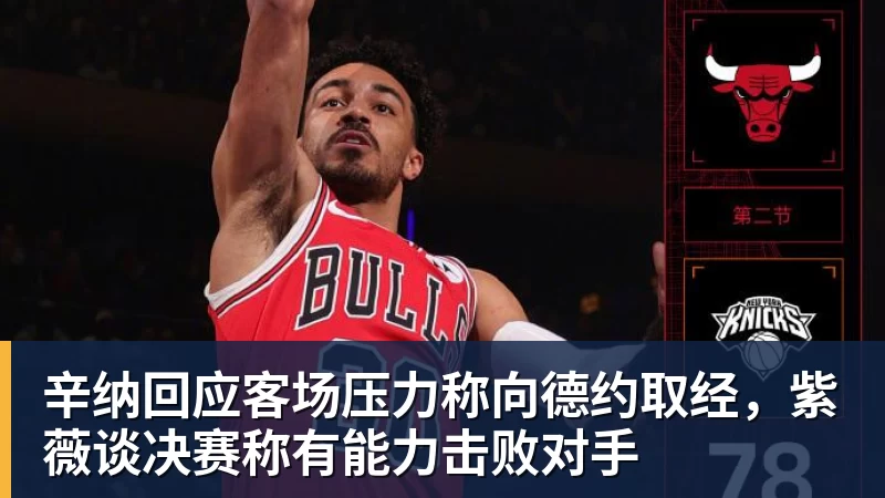 杨毅问真还要打?郭艾伦:肯定打啊,过两天去美国康复和锻炼 - 星空体育(中国)官方网站-STARSPORTS