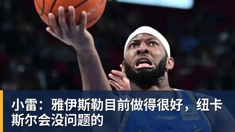 3年4740万!米切尔罗宾逊的加盟,能给凯尔特人带来什么? - 星空体育(中国)官方网站-STARSPORTS