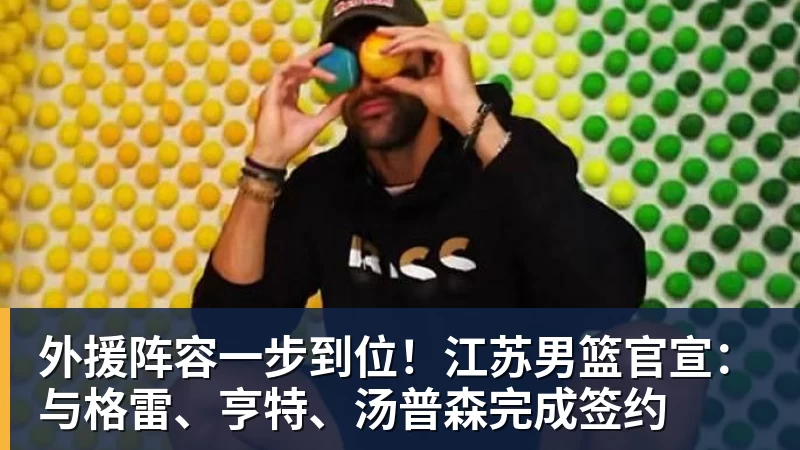 2年1600万!2年1246万!两笔签约达成,杜伦要向沃特森学习 - 星空体育(中国)官方网站-STARSPORTS