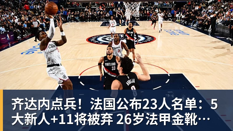 场均17+5+7也被放弃!雄鹿正式裁掉小波特:新赛季15+2阵容出炉 - 星空体育(中国)官方网站-STARSPORTS