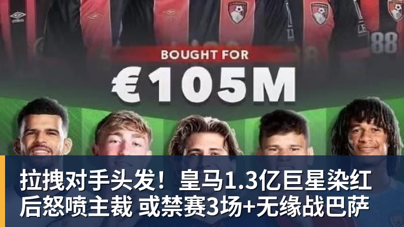 帕尔默染红门将送大礼,热刺2 - 星空体育(中国)官方网站-STARSPORTS