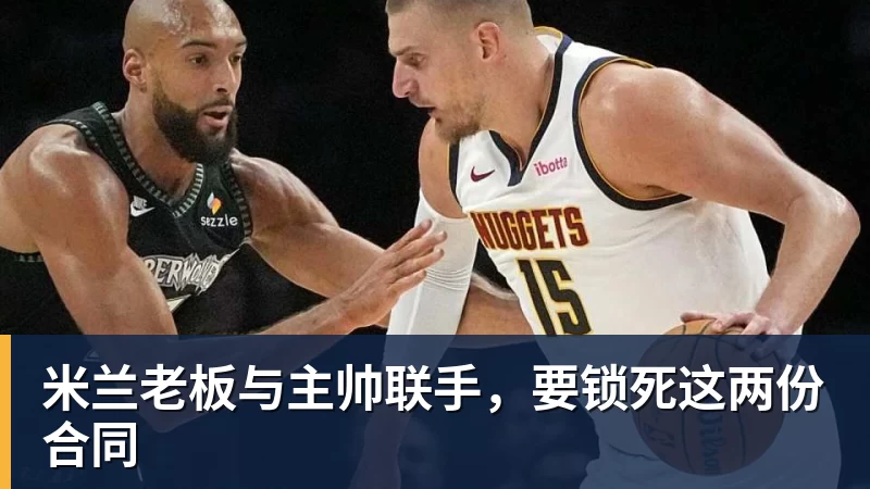 5年2.09亿美元!米勒正式续约黄蜂:成为新核心率队冲击季后赛 - 星空体育(中国)官方网站-STARSPORTS